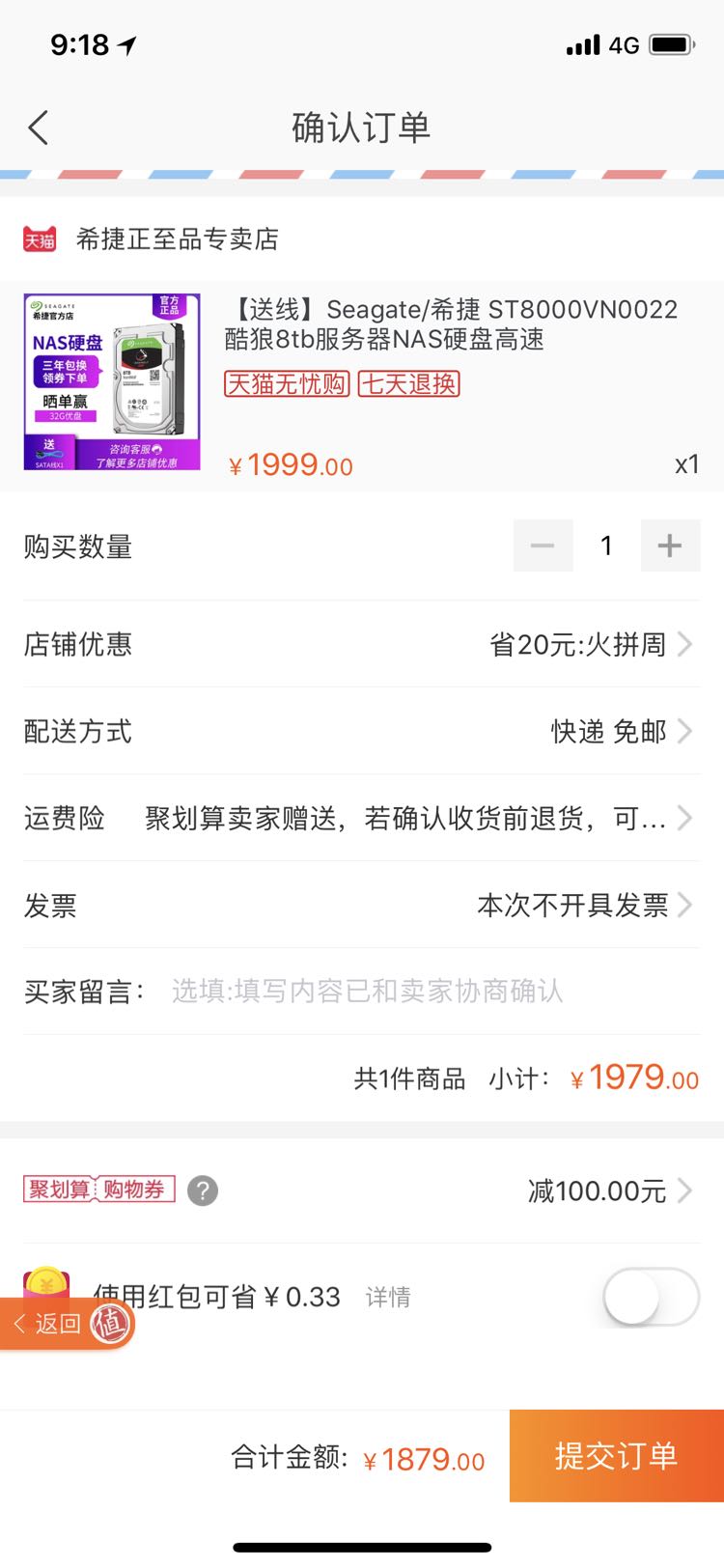 订单截图