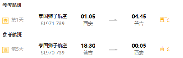 上海/天津/西安/成都/-泰国普吉岛6天往返含税(直飞往返 )