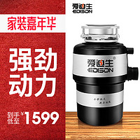 EDISON 爱迪生 ADS28-3 无线遥控开关 食物垃圾处理器