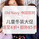 促销活动：OLD NAVY官网 儿童冬装大促