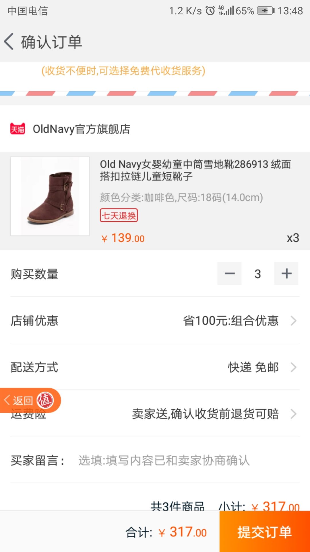 订单截图