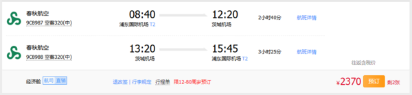 特价机票：上海-日本多地（大阪/东京/札幌/名古屋/香川）往返含税机票+西瓜卡