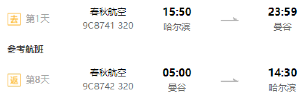 特价机票:全国多地-泰国曼谷6-8天往返含税