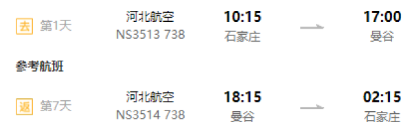 特价机票:全国多地-泰国曼谷6-8天往返含税