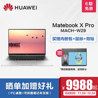 HUAWEI 华为 MateBook X Pro MACH-W29 13.9英寸笔记本 深空灰（i7-8550U、8GB、512GB）