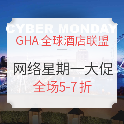 全球酒店联盟GHA良心大促！全球300+酒店！