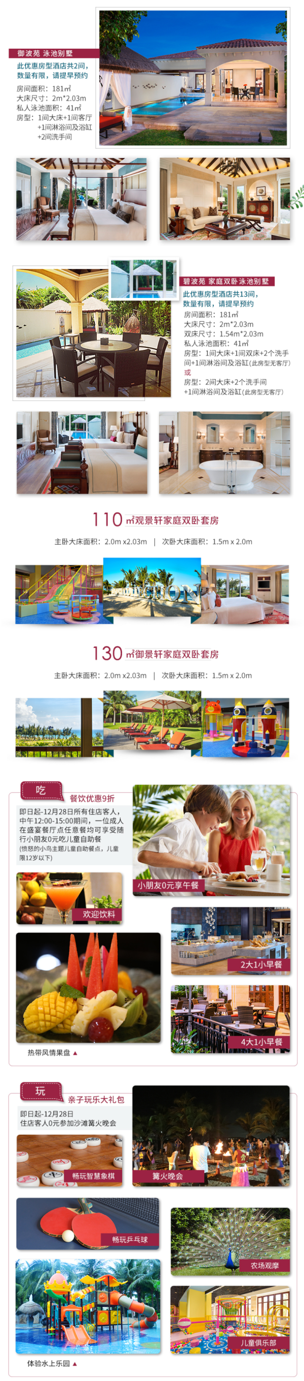 三亚海棠湾 御海棠豪华精选度假酒店 家庭双卧套房2晚+4大1小早餐+亲子玩乐礼包