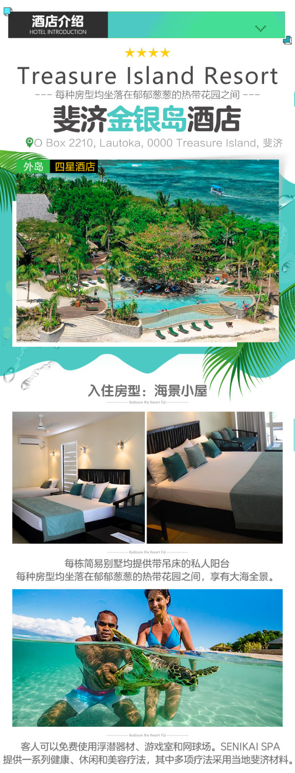 包机直飞,一站直达!北京/香港-斐济主岛+外岛7-8天自由行