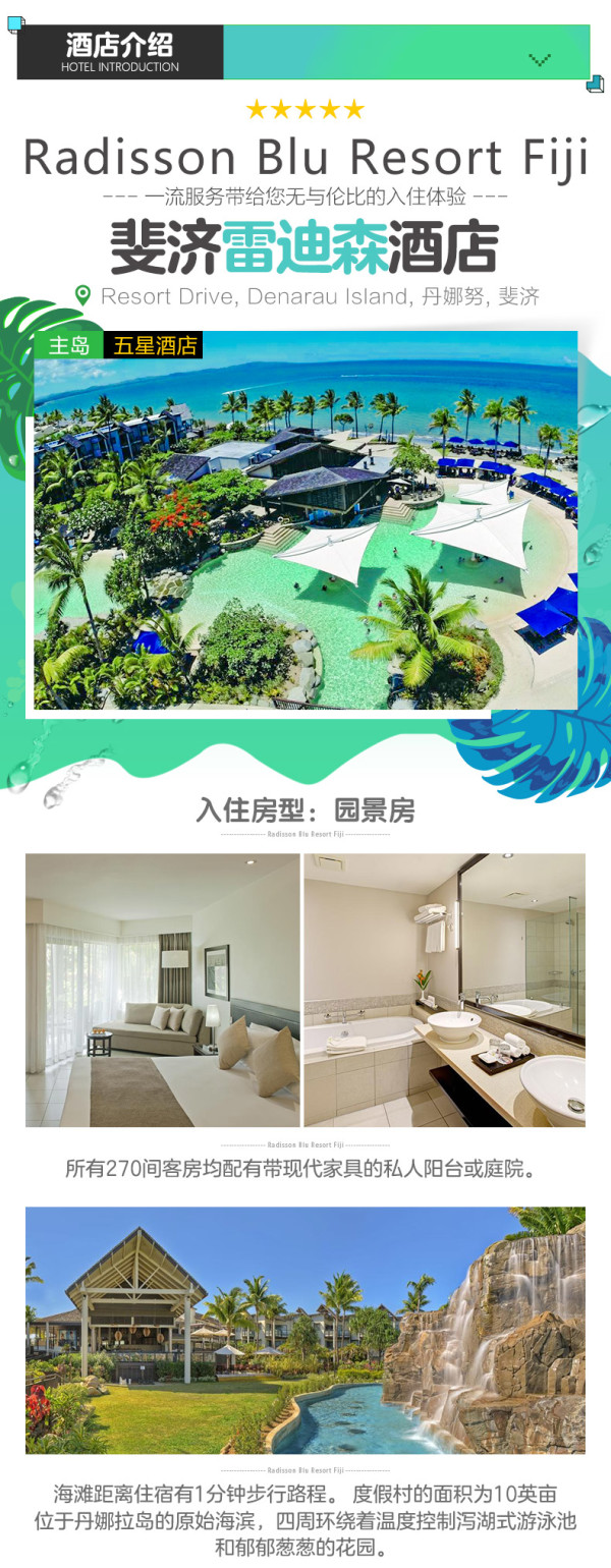 包机直飞,一站直达!北京/香港-斐济主岛+外岛7-8天自由行
