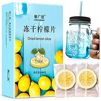 单独包装冻干柠檬片泡茶泡水干片蜂蜜干柠檬冷泡茶茶包水果茶茶叶