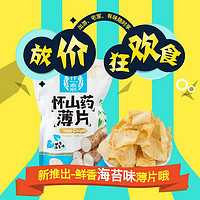 怀恋 怀山药薄片 孜然味 80g*8包