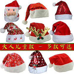 圣诞节 成人/儿童圣诞帽（买1送1）