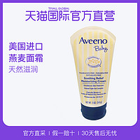 Aveeno 艾维诺 燕麦舒缓润肤乳霜 141g（深蓝）