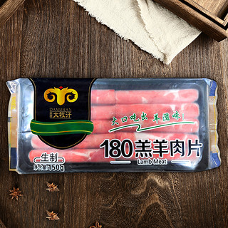 大牧汗 羔羊原切肉片 150g