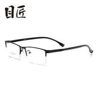 目匠 6013 防蓝光抗辐射眼镜 经典黑 1.61轻薄非球面镜片0-800度