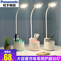 Panasonic 松下 led护眼台灯笔筒 白色 3.7W USB充电