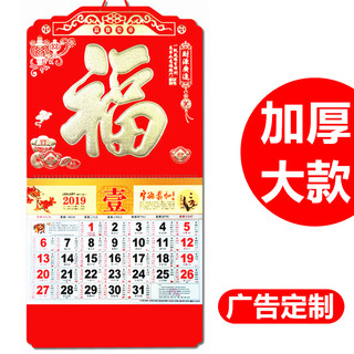 诚大挂历 2019年猪年挂历 百福满堂 经济款 可以定做