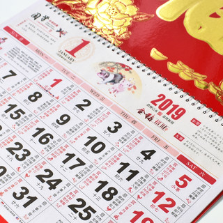 诚大挂历 2019年猪年挂历 百福满堂 经济款 可以定做