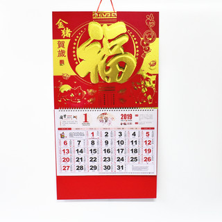 诚大挂历 2019年猪年挂历 百福满堂 经济款 可以定做