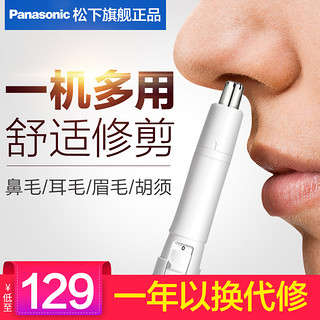 Panasonic 松下 鼻毛修剪器