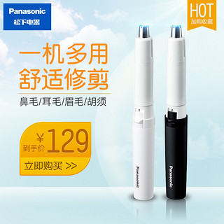 Panasonic 松下 鼻毛修剪器