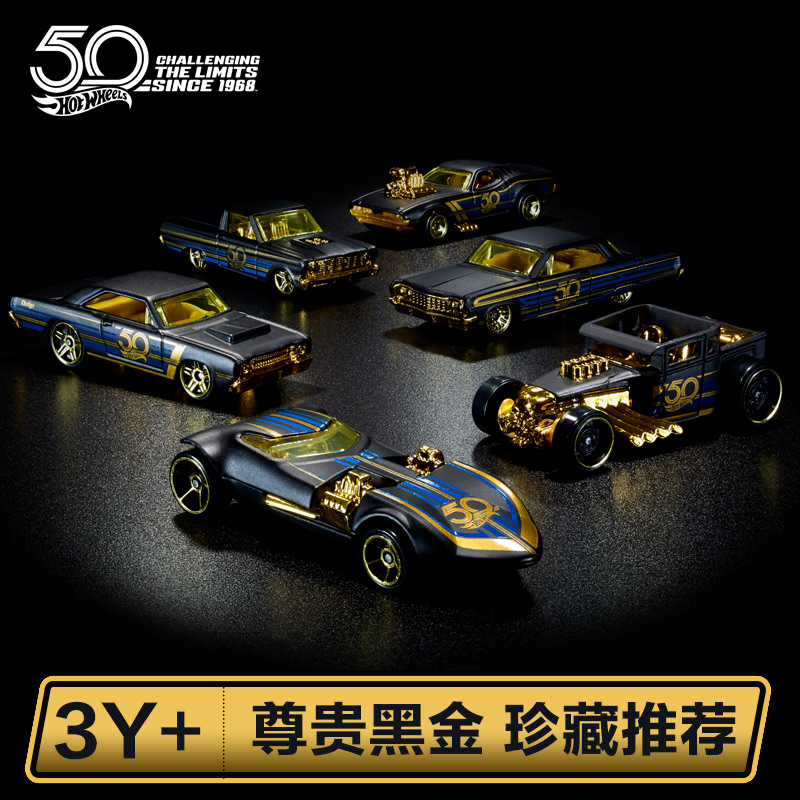  Hot WHeels 风火轮 50周年黑金珍藏版小车（限量版）