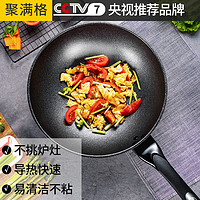 聚满格 麦饭石不粘锅