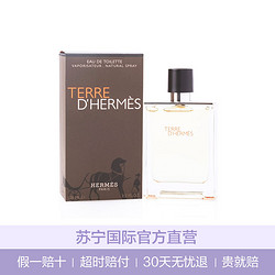 HERMÈS 爱马仕 Terre d‘Hermes 大地 男士淡香水 EDT 100ml