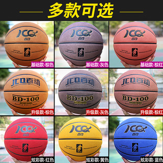 JCQ 百动 7号成人比赛翻毛篮球（棕色）