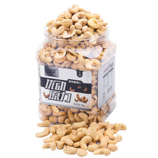 Naked Nuts 小心机 十 原力坚果系列 原味腰果仁 1000g