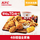 KFC 肯德基 电子券码 4份超值全家桶 多次券