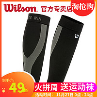 Wilson 威尔胜 WZ 4189 小腿护套 两只装