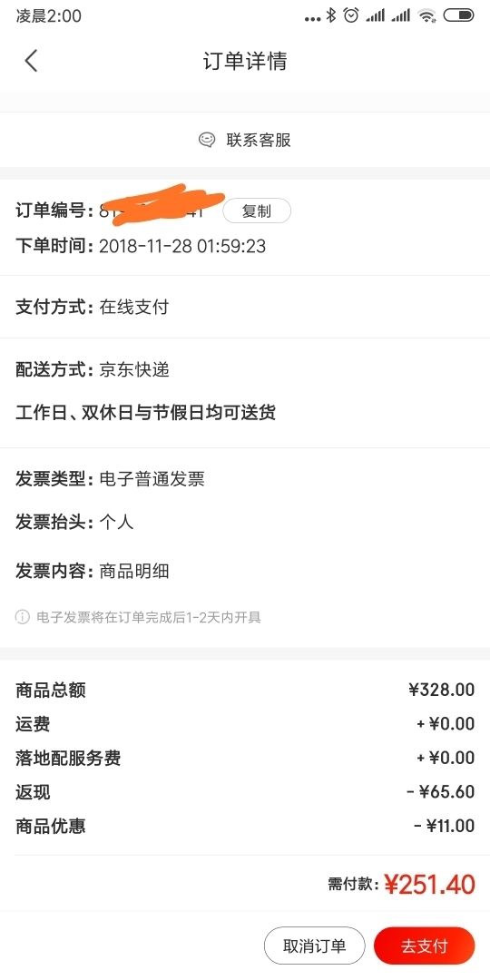 订单截图