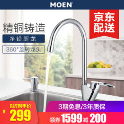 摩恩(MOEN) 冷热水360度旋转厨房龙头洗菜盆台上盆水槽龙头77111