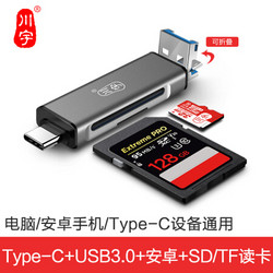 kawau 川宇 USB3.0 高速多功能合一手机读卡器 Type-c+Micro+USB接口