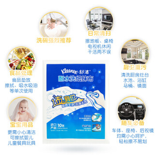 Kleenex 舒洁 耐水洗纸抹布强吸水吸油厨房纸巾  94330 10片/包