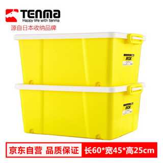天马Tenma 整理箱45L黄色2只装 塑料加厚抗压衣物杂物叠加多功能玩具特大号后备箱收纳箱子盒子储物箱