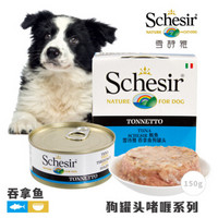 泰国进口 雪诗雅Schesir 彩虹狗罐头 宠物湿粮成犬幼犬狗粮 啫喱系列 吞拿鱼 150g单罐