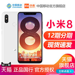 小米8现货Xiaomi/小米 小米8手机8plus中移动8se