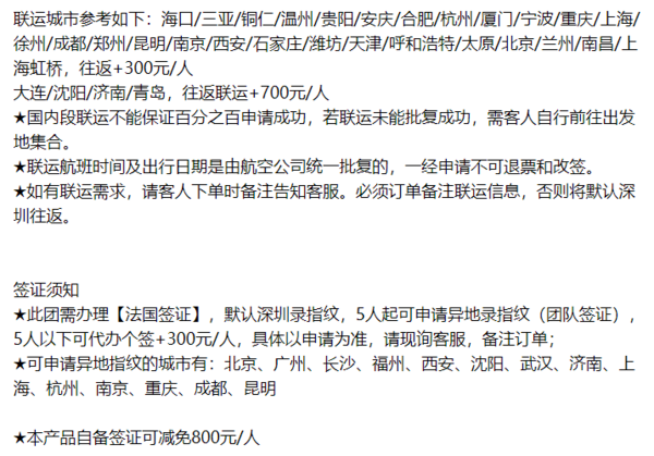 海航直飞+团签+可配全国联运！深圳-德国+法国+瑞士+荷兰10天跟团游