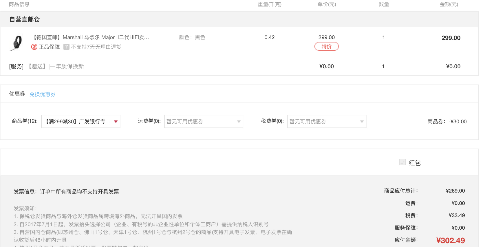 订单截图