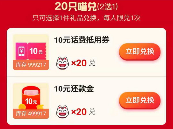 招商银行 10元风暴开启,领小招喵兑换