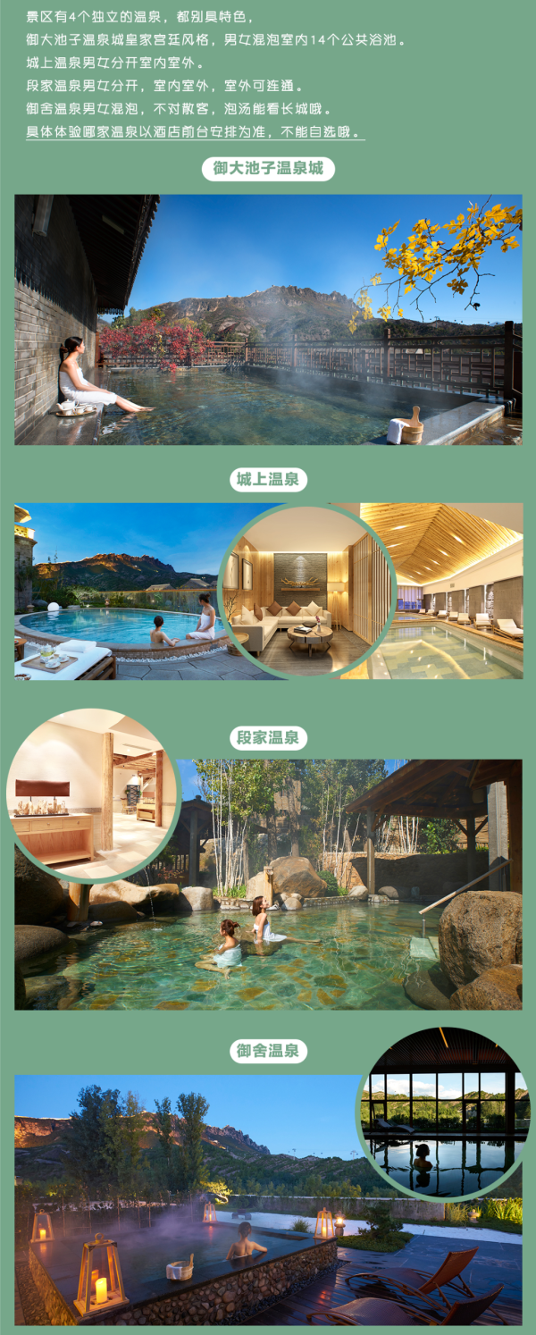 温泉季!古北水镇川桥客栈1晚+双早+温泉票套餐