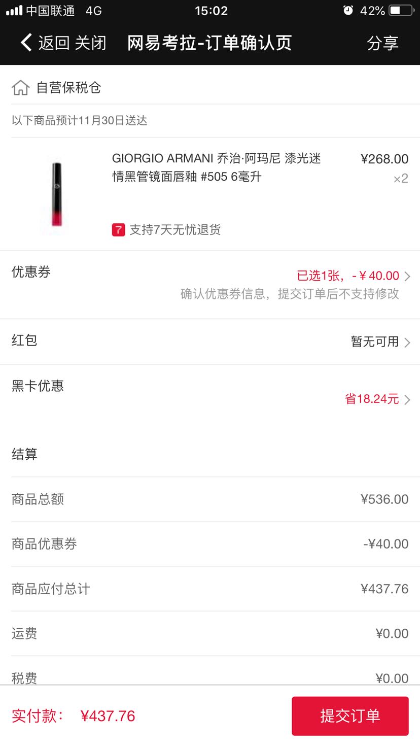 唇部彩妆 口红 giorgio armani/乔治·阿玛尼口红 文章详情订单截图