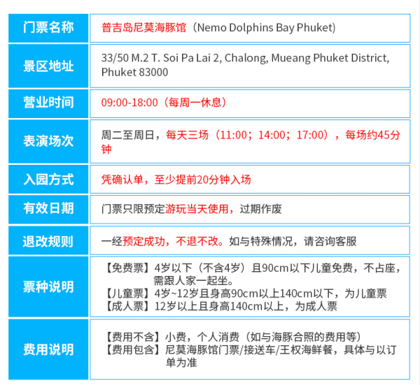 当地玩乐：泰国普吉岛尼莫海豚馆海豚表演门票（可选接送）
