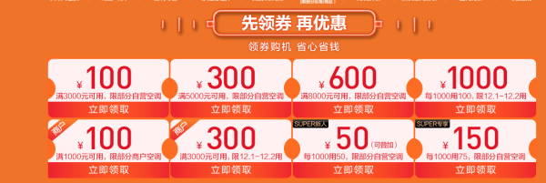 苏宁易购 双12空调提前抢