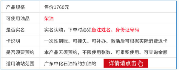 中经汇通广东 中化石油特约品牌加油站加油卡(限柴油)面值2000元
