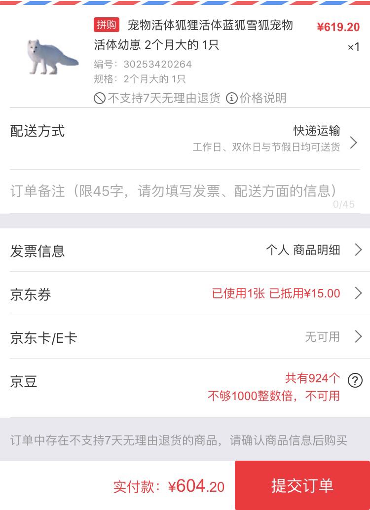 订单截图
