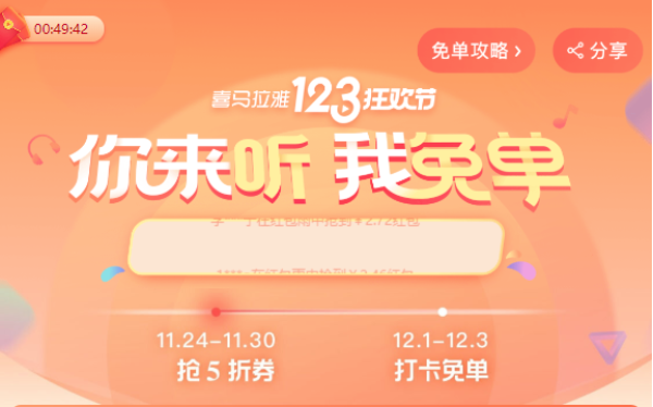 喜马拉雅FM 123知识狂欢节