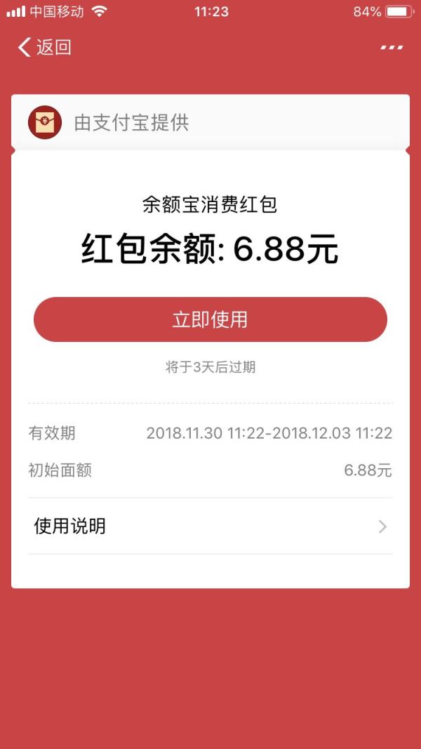 移动端：支付宝  花呗/余额宝身份信息补填奖励